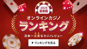 新規オンラインカジノ 入金不要のお得な情報 新規オンラインカジノ 入金不要のお得な情報