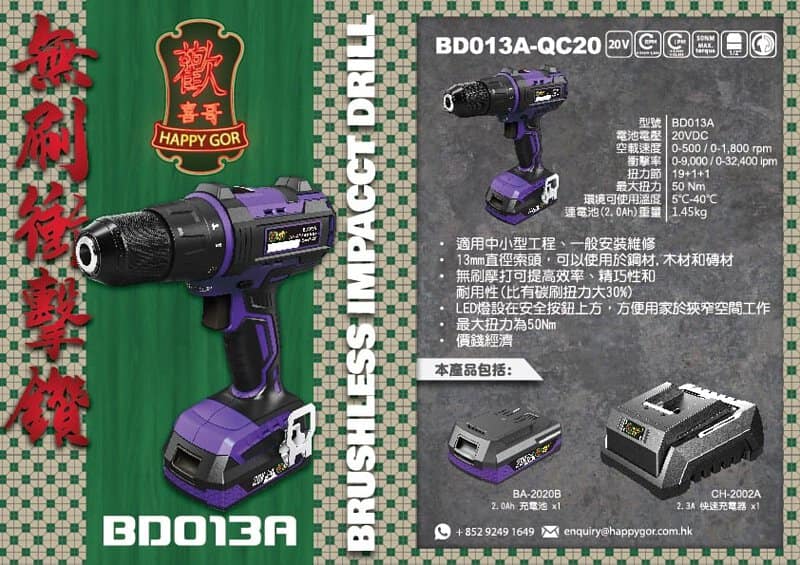 無刷衝擊鑽-BD013A-QC20_03